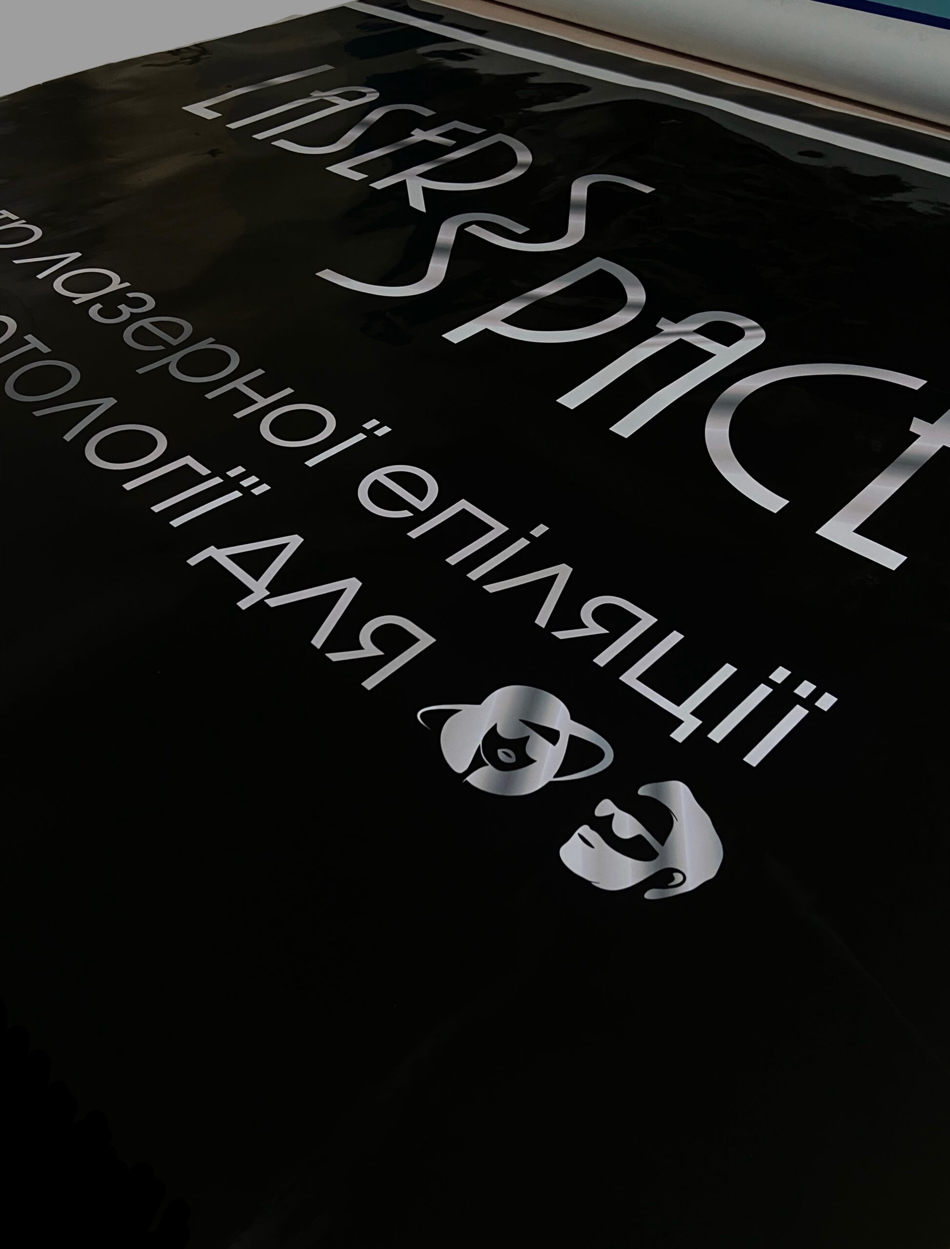 Широкоформатний друк - приклад роботи 2 від рекламної агенції Монблан